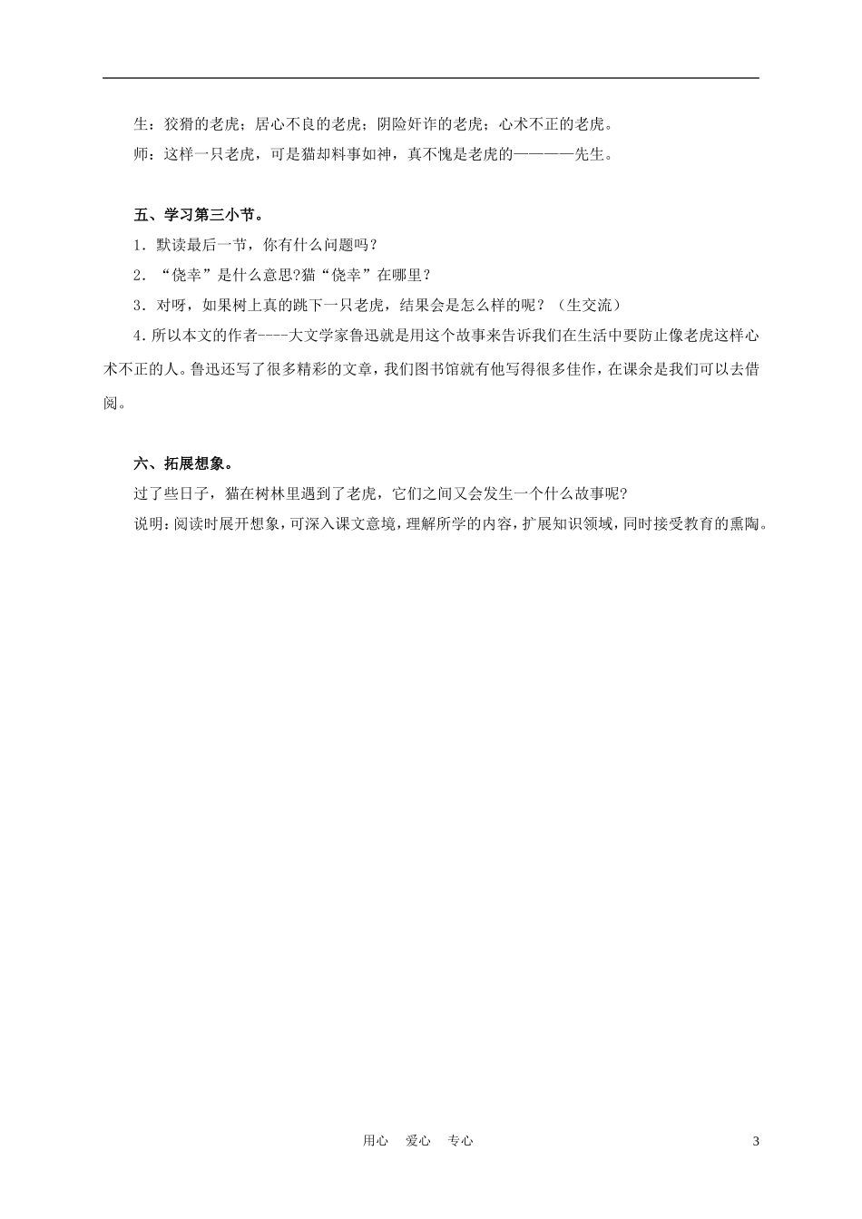三年级语文上册 猫是老虎的先生 1教案 沪教版_第3页