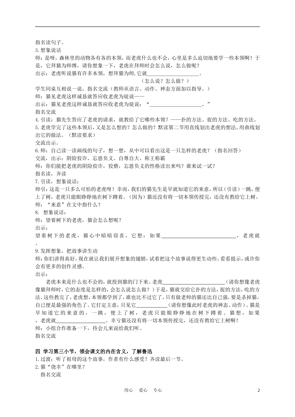 三年级语文上册 猫是老虎的先生 2教案 沪教版_第2页