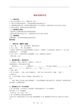 三年级语文上册 猫是老虎的先生 2教案 沪教版