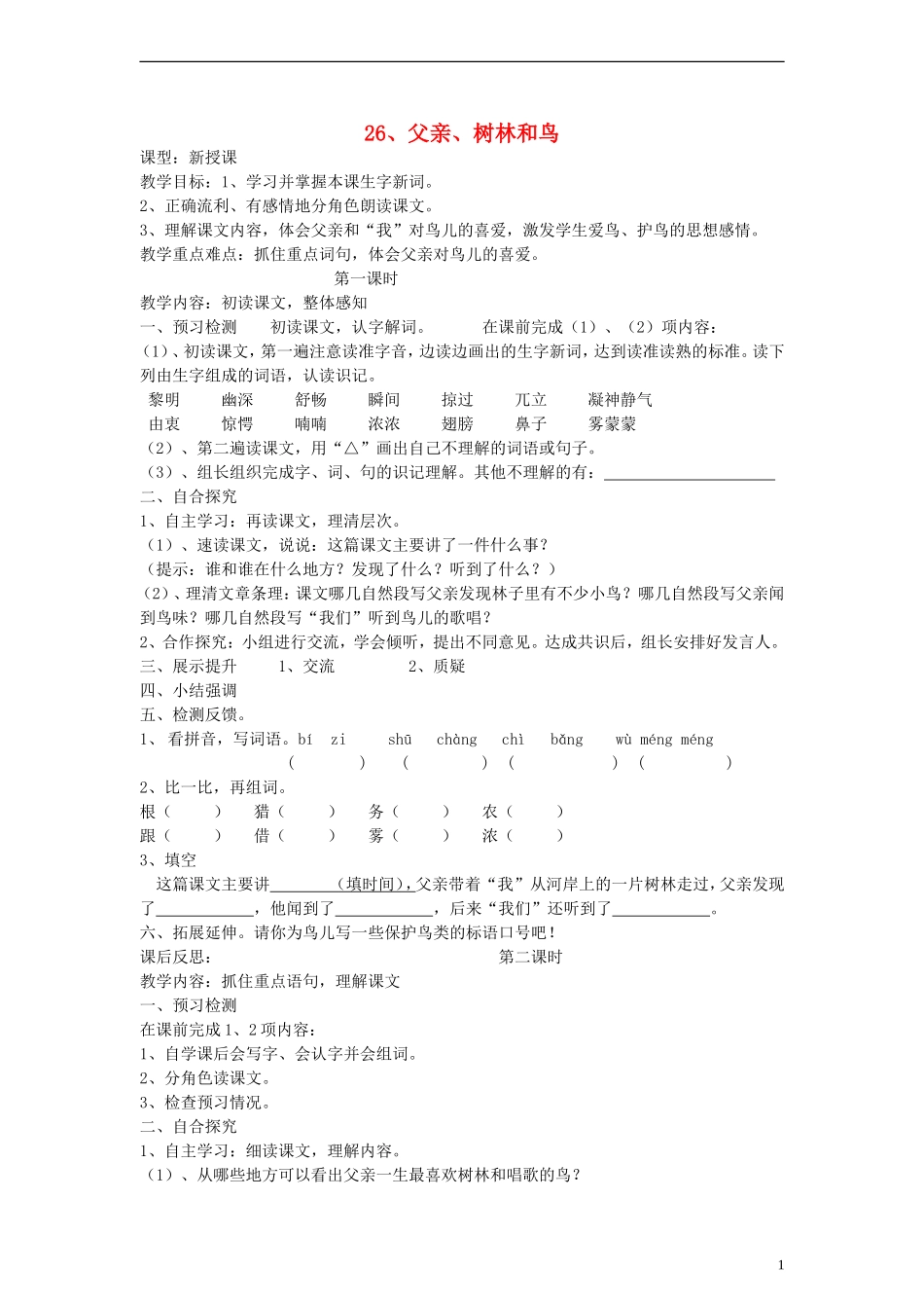 三年级语文上册 父亲、树林和鸟教案 语文S版_第1页