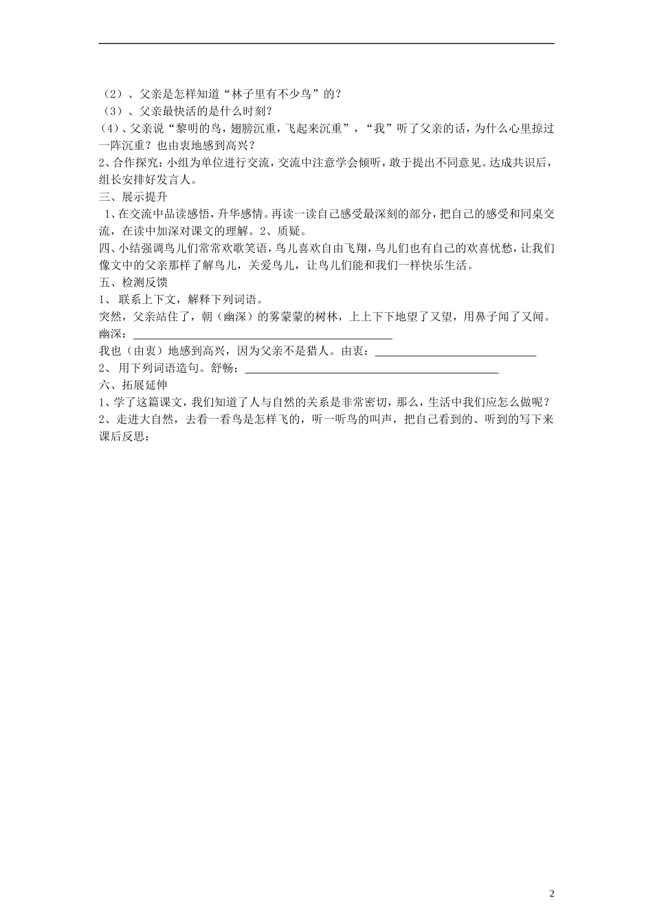 三年级语文上册 父亲、树林和鸟教案 语文S版_第2页
