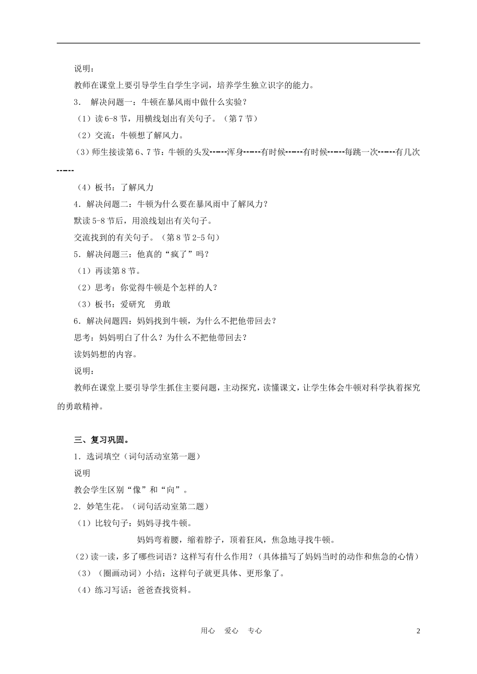 三年级语文上册 牛顿在暴风雨中 2教案 沪教版_第2页