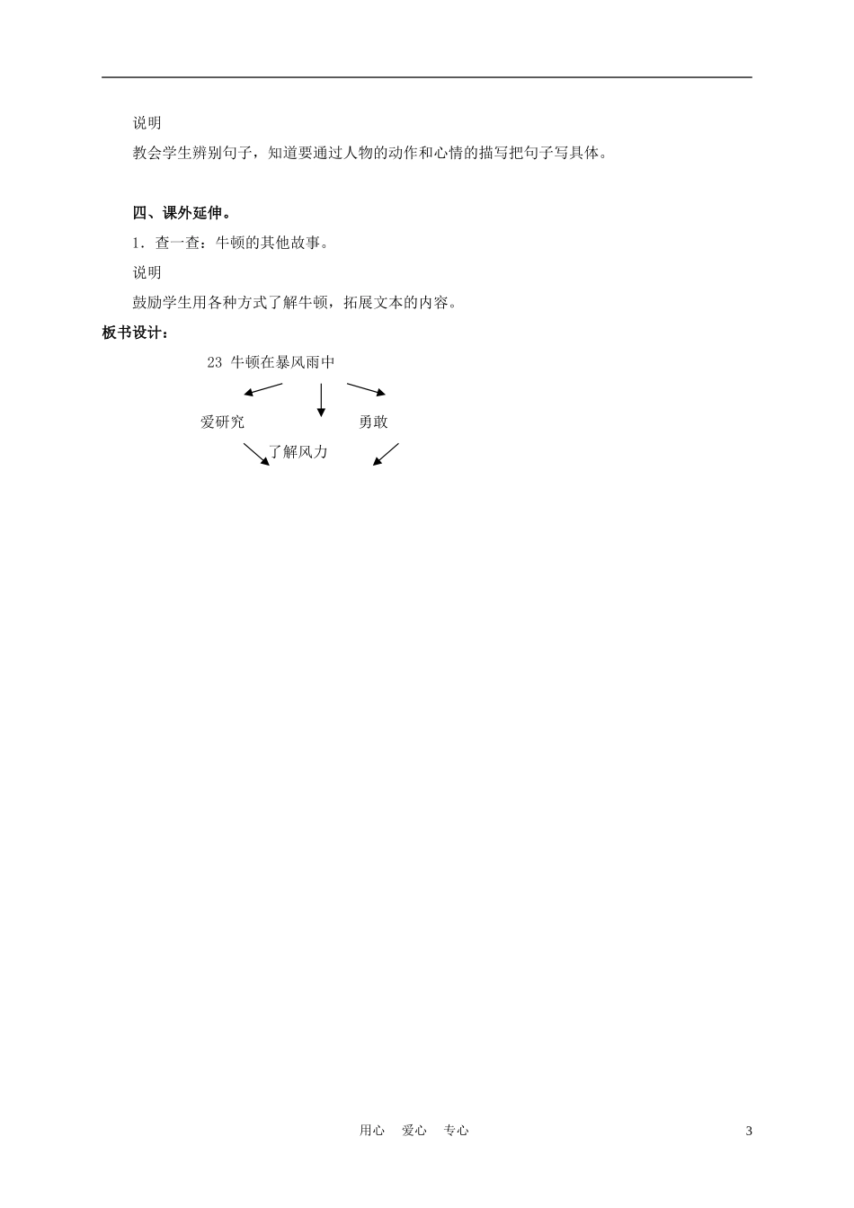 三年级语文上册 牛顿在暴风雨中 2教案 沪教版_第3页