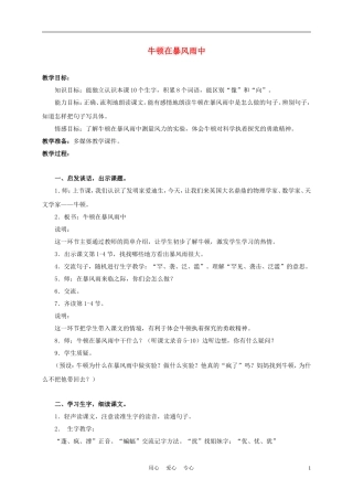 三年级语文上册 牛顿在暴风雨中 2教案 沪教版