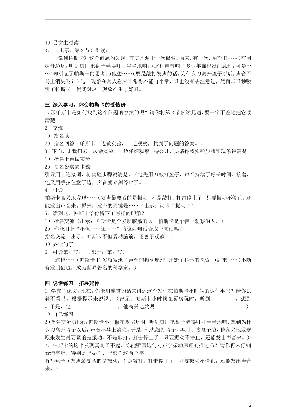 三年级语文上册 爱动脑筋的帕斯卡教案 沪教版_第2页