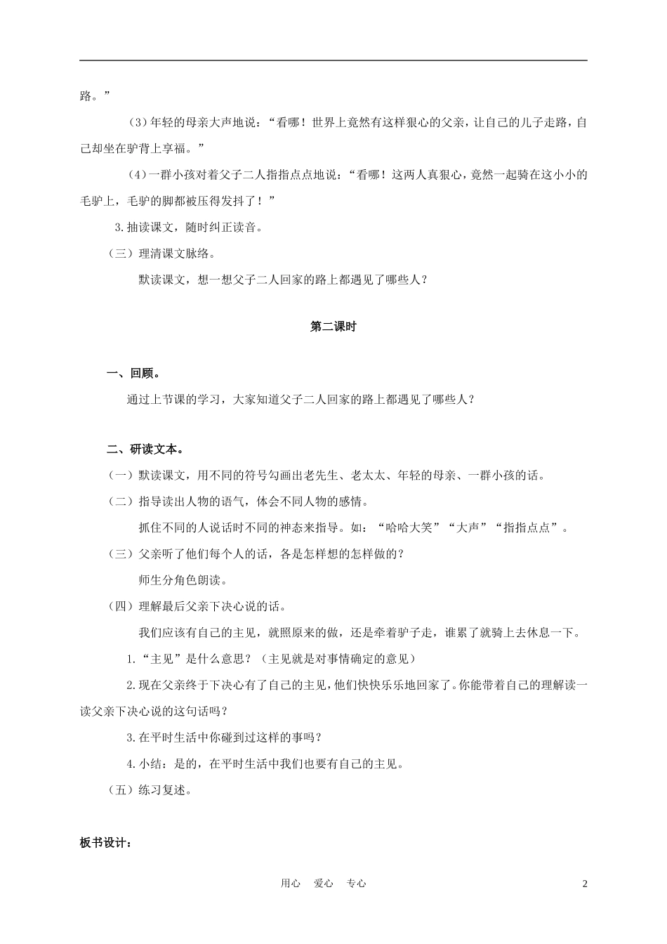 三年级语文上册 父子骑驴 1教案 西师大版_第2页