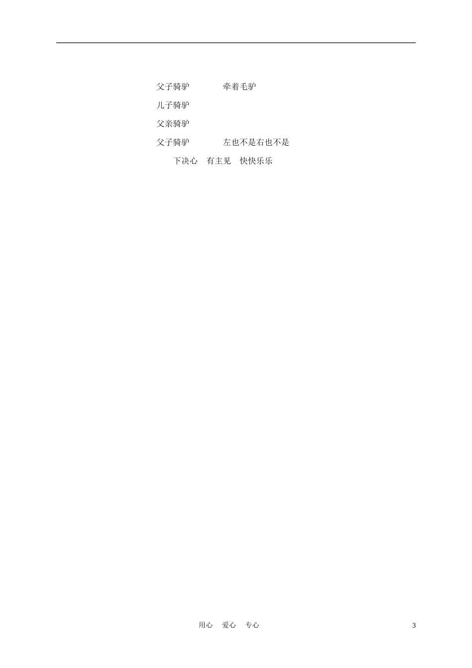 三年级语文上册 父子骑驴 1教案 西师大版_第3页