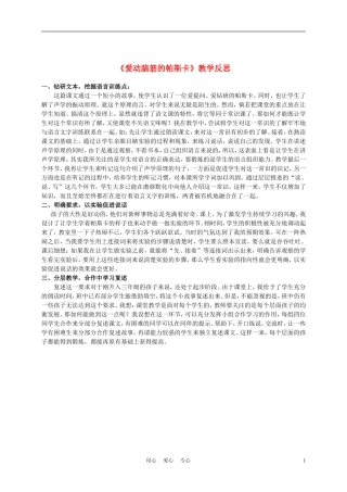 三年级语文上册 爱动脑筋的帕斯卡教学反思 沪教版