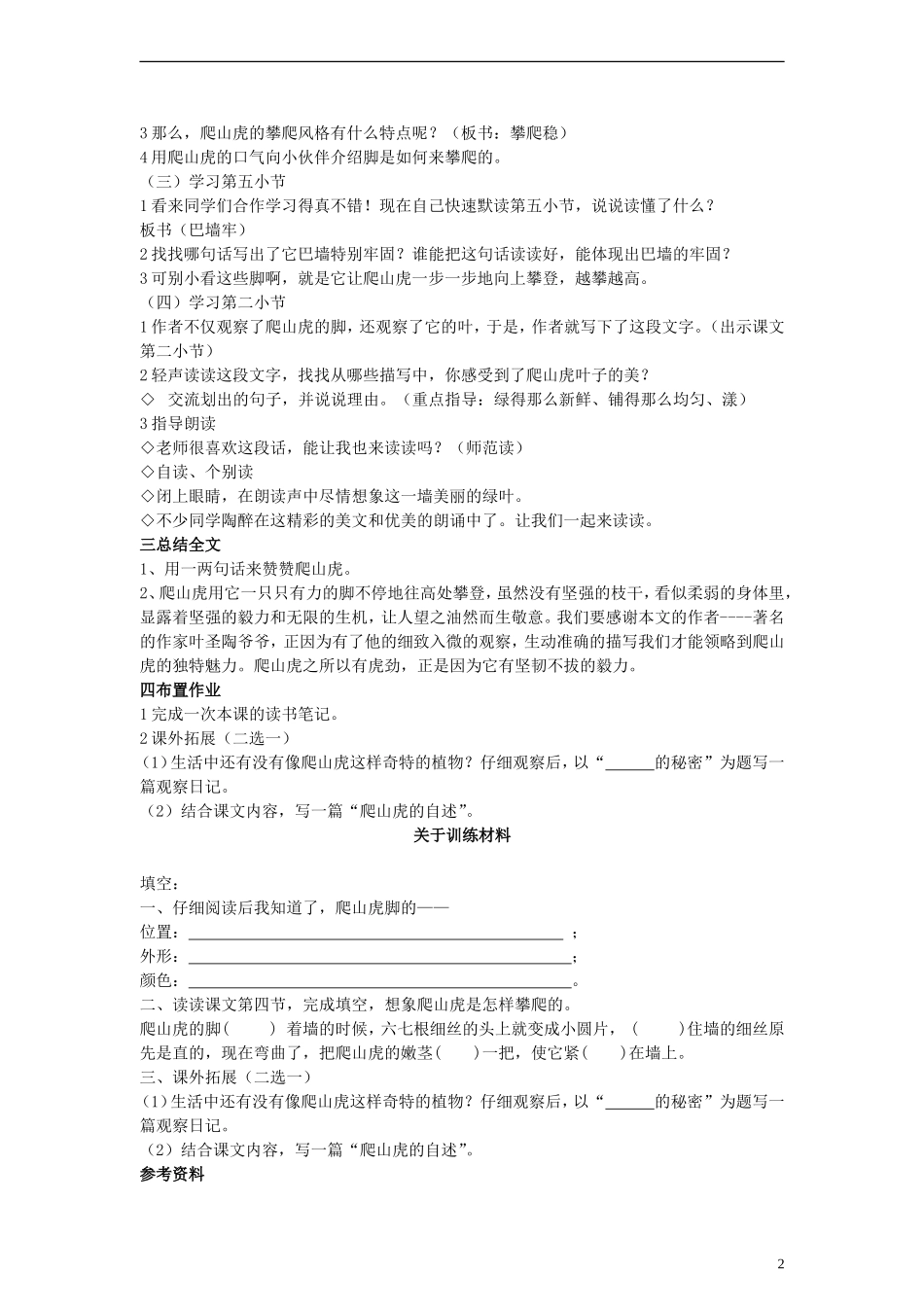 三年级语文上册 爬山虎的脚教案 沪教版_第2页