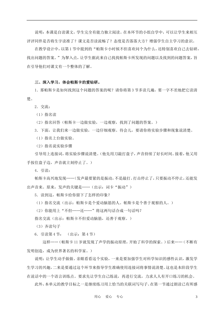 三年级语文上册 爱动脑筋的帕斯卡 1教案 沪教版_第3页