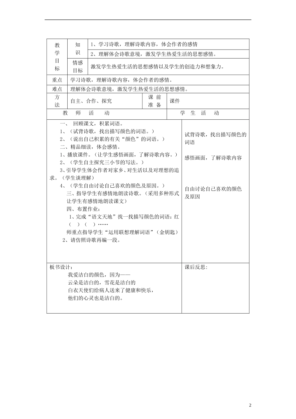三年级语文上册 爱什么颜色教案 北师大版_第2页