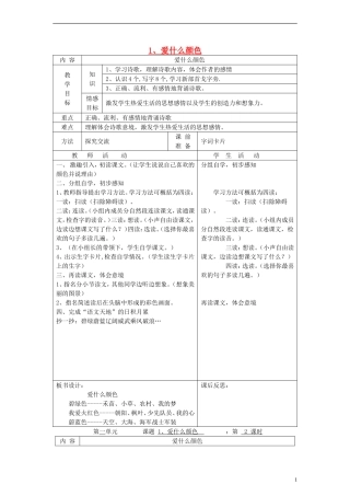 三年级语文上册 爱什么颜色教案 北师大版
