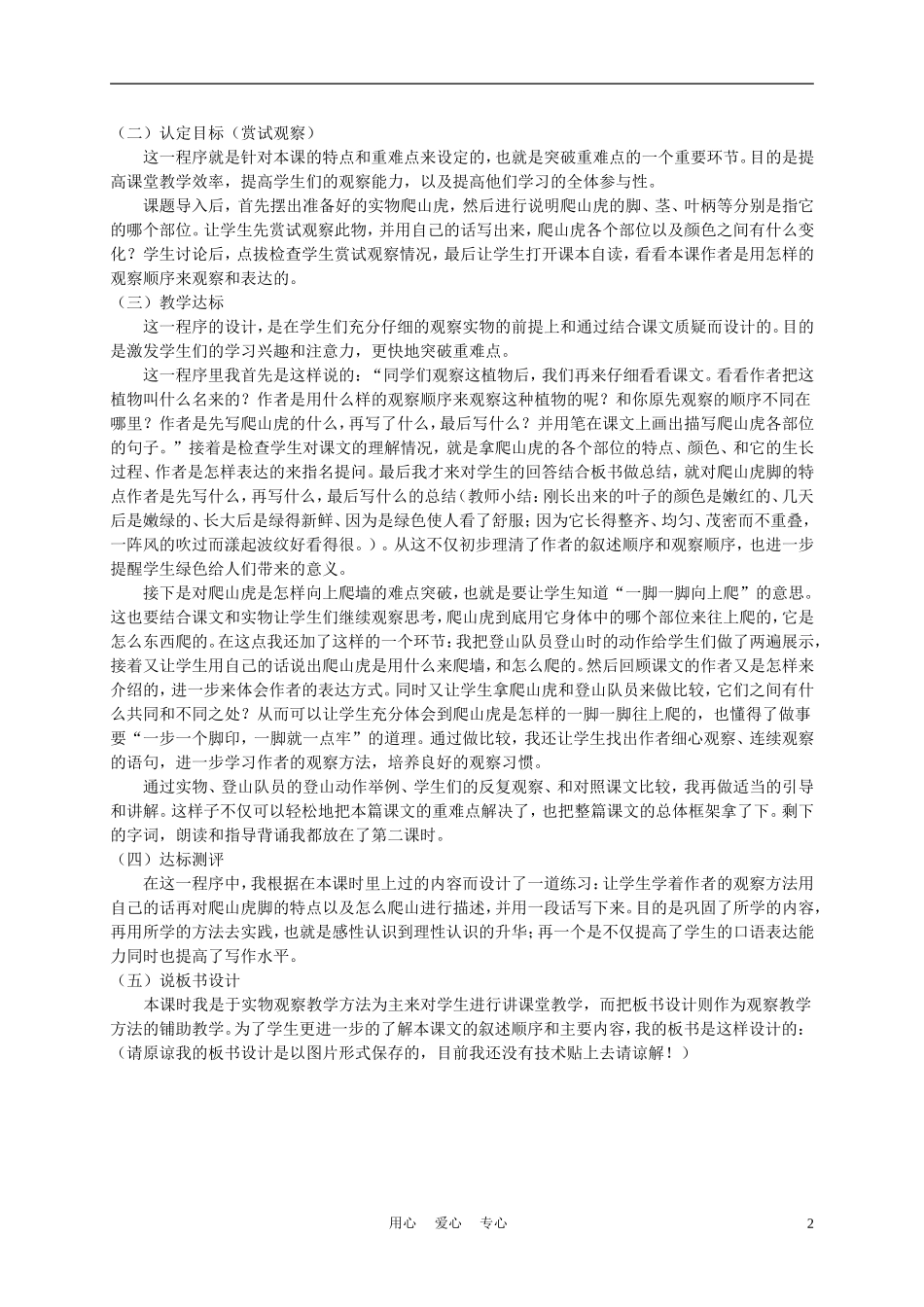 三年级语文上册 爬山虎的脚 4说课稿 沪教版_第2页