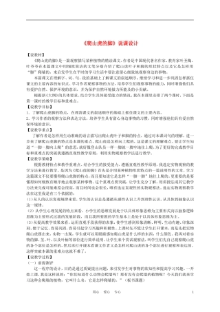 三年级语文上册 爬山虎的脚 4说课稿 沪教版