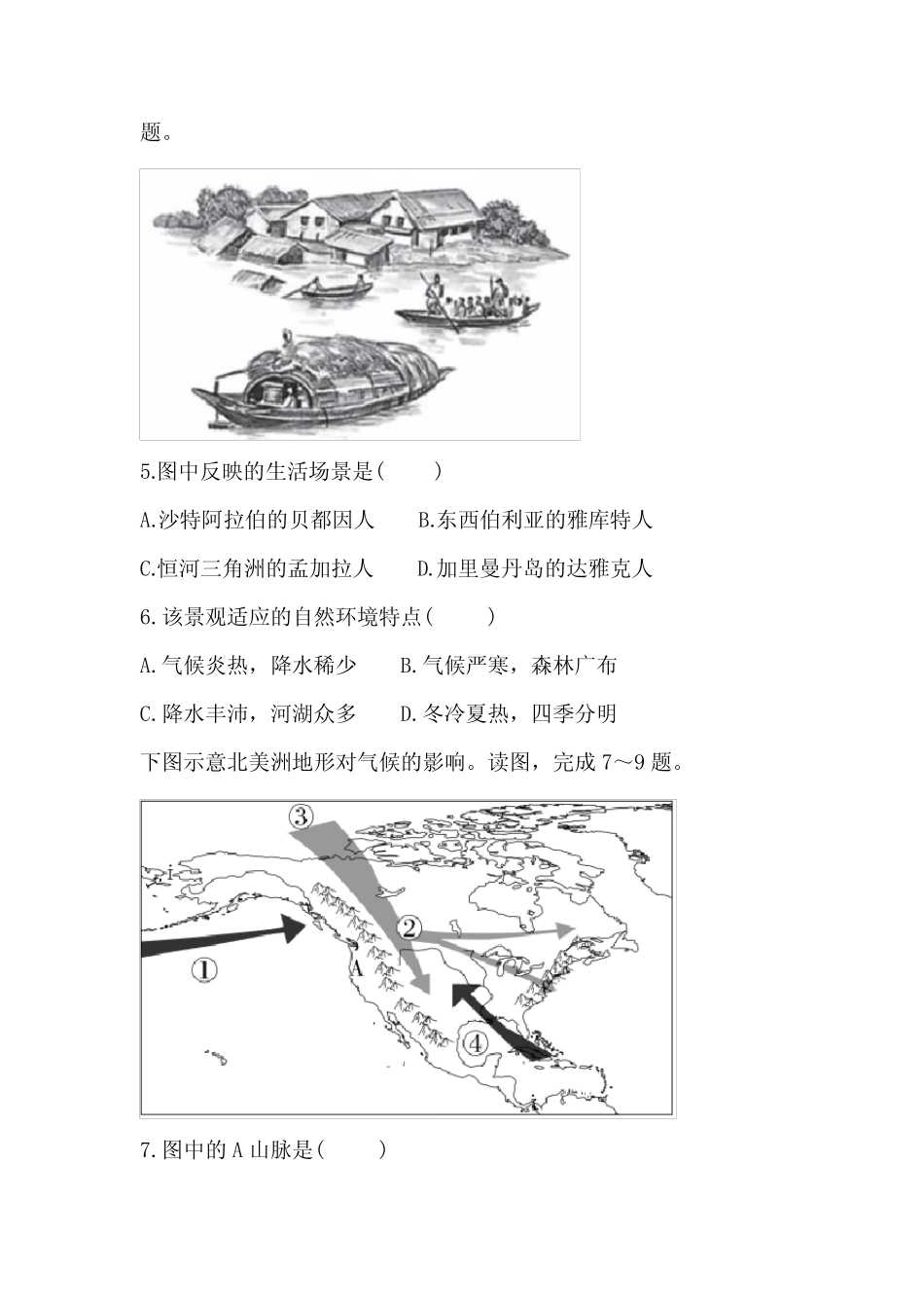 2023-2024学年人教版地理七下期中检测卷(含答案) _第2页