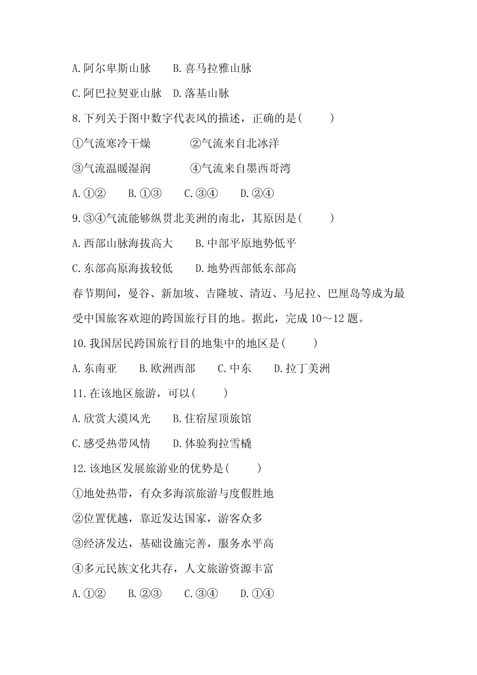 2023-2024学年人教版地理七下期中检测卷(含答案) _第3页