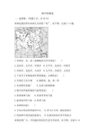 2023-2024学年人教版地理七下期中检测卷(含答案) 