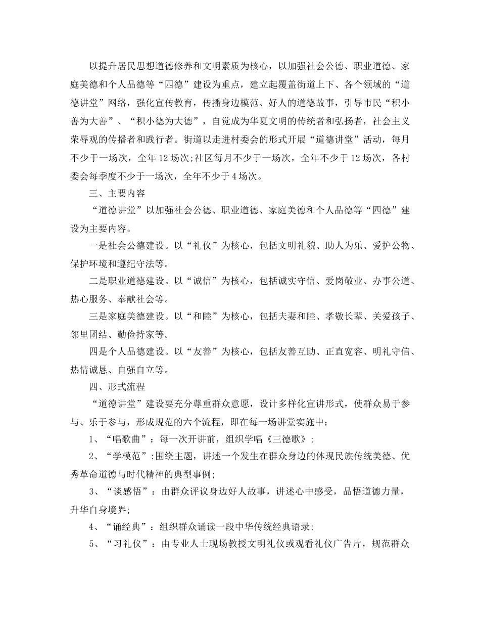 2020年度农村道德讲堂开展工作计划 _第3页