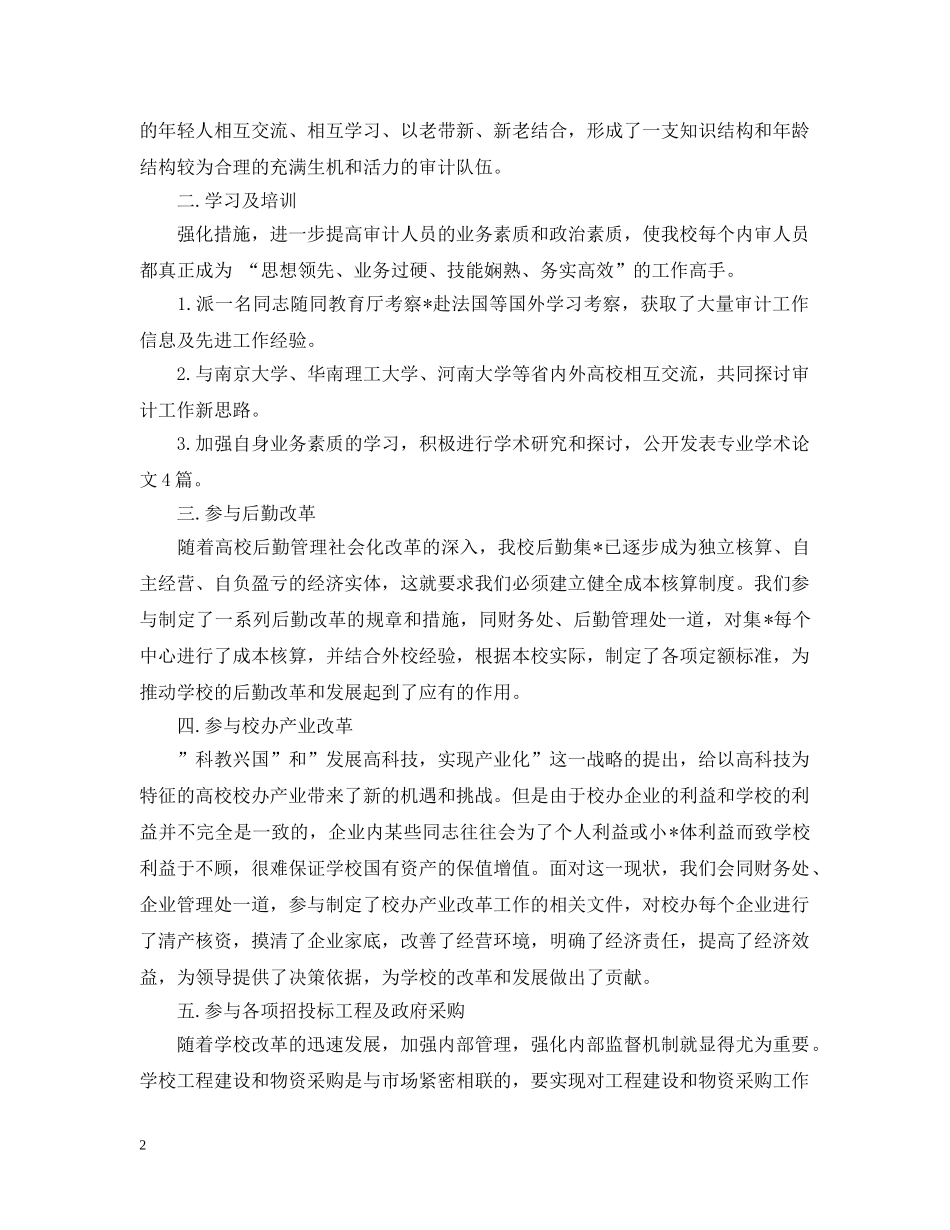 2020年度内审工作总结 _第2页