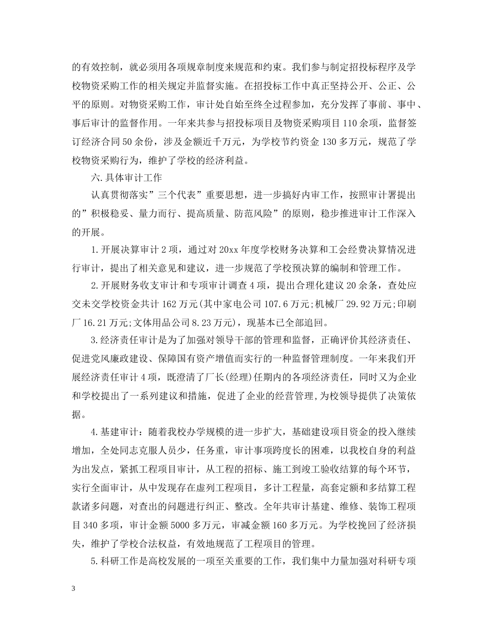 2020年度内审工作总结 _第3页