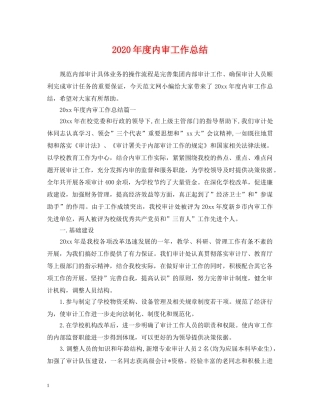 2020年度内审工作总结 