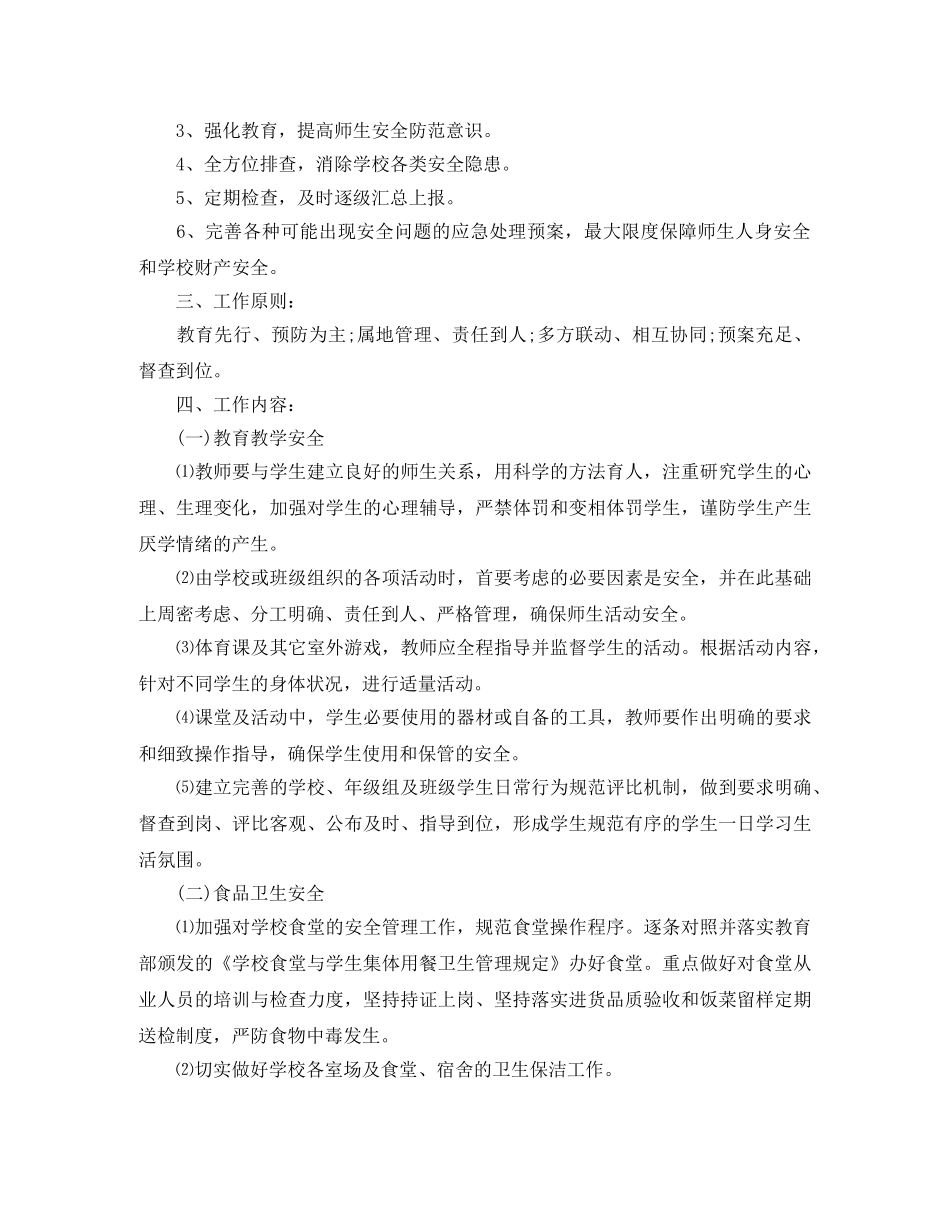 2020年度学校安全培训计划 _第3页