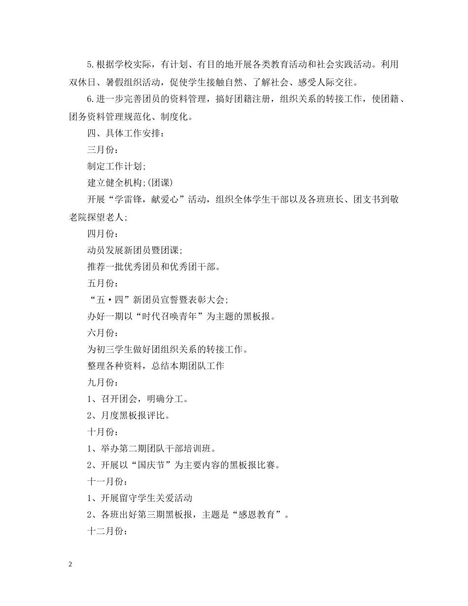 2020年度学校团委工作计划范文 _第2页