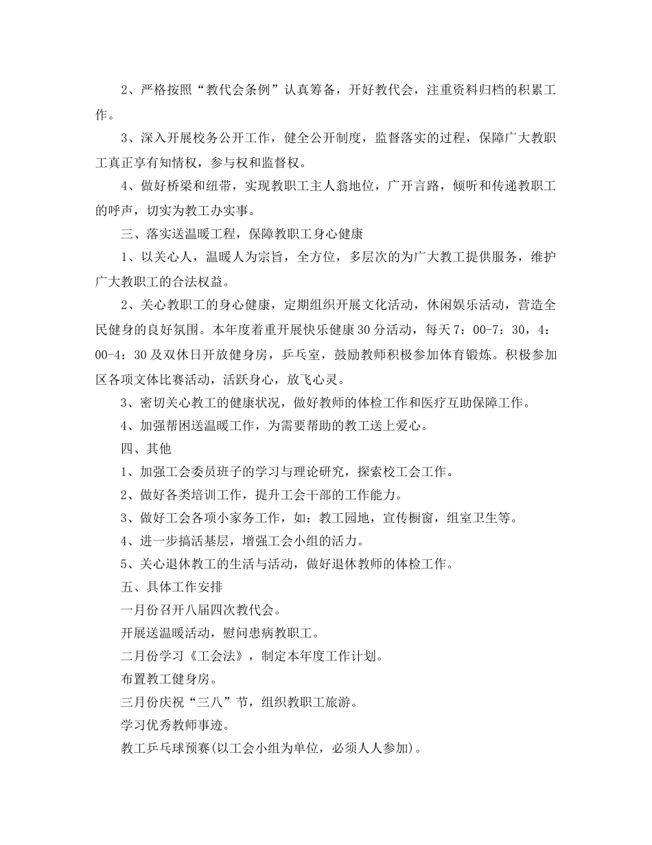 2020年度基层工会小组工作计划【三篇】 _第2页