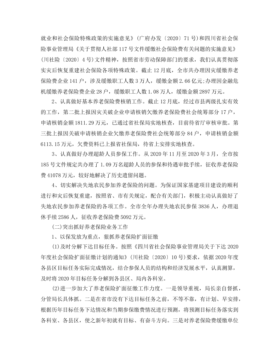 2020年度养老保险个人总结范文 _第2页