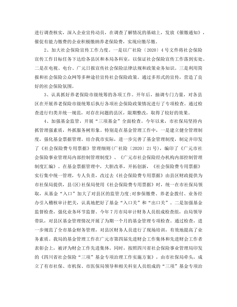 2020年度养老保险个人总结范文 _第3页