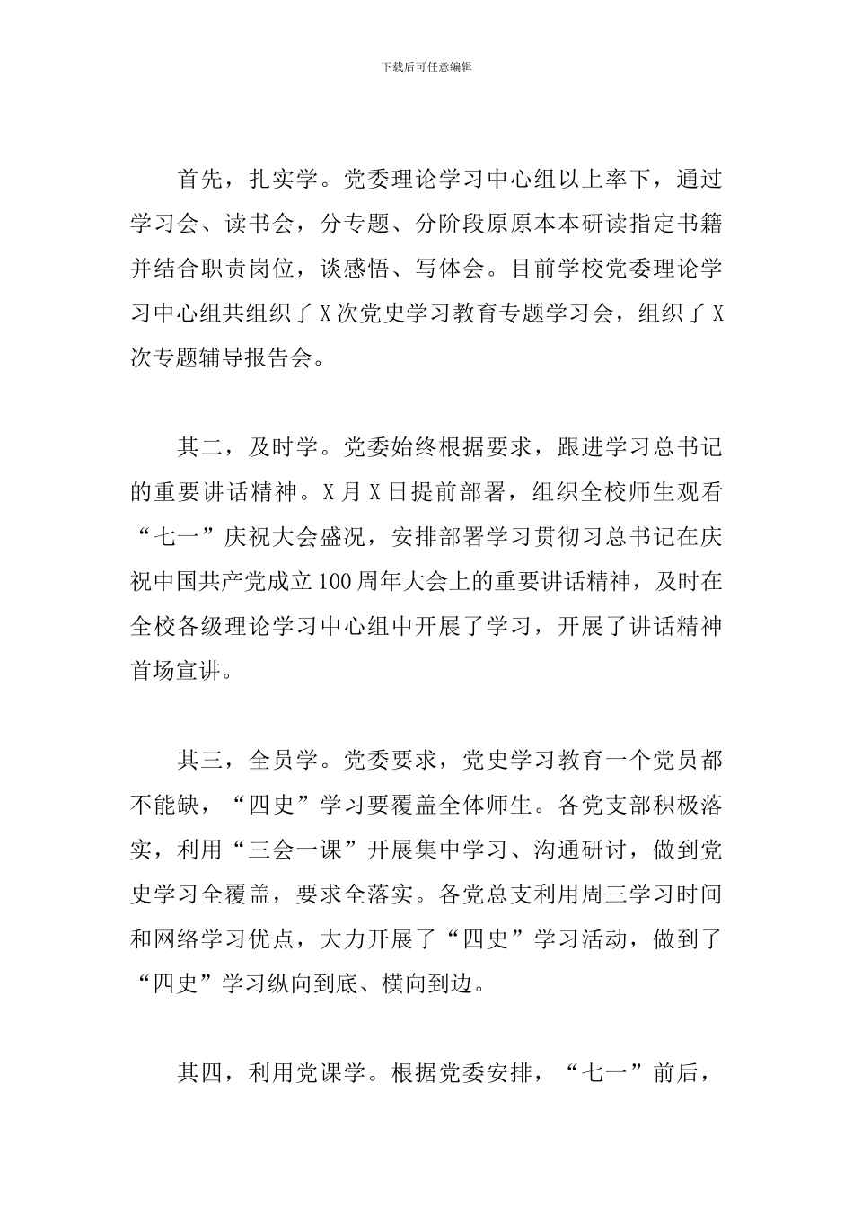 2024党史学习教育阶段汇报总结_第2页