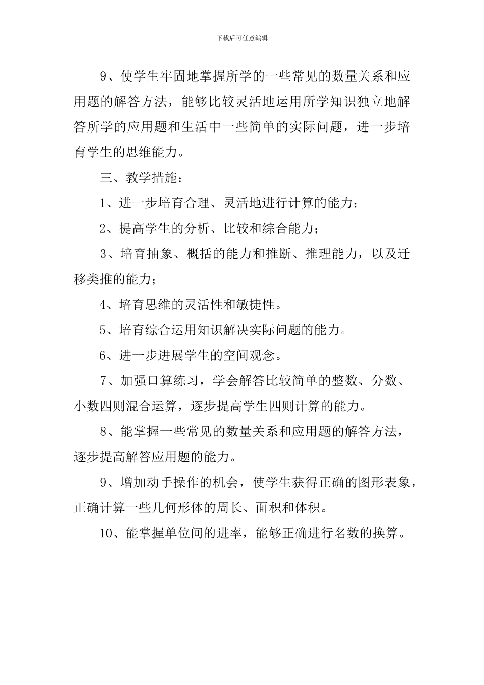 北师版六年级数学下册教学计划_第3页