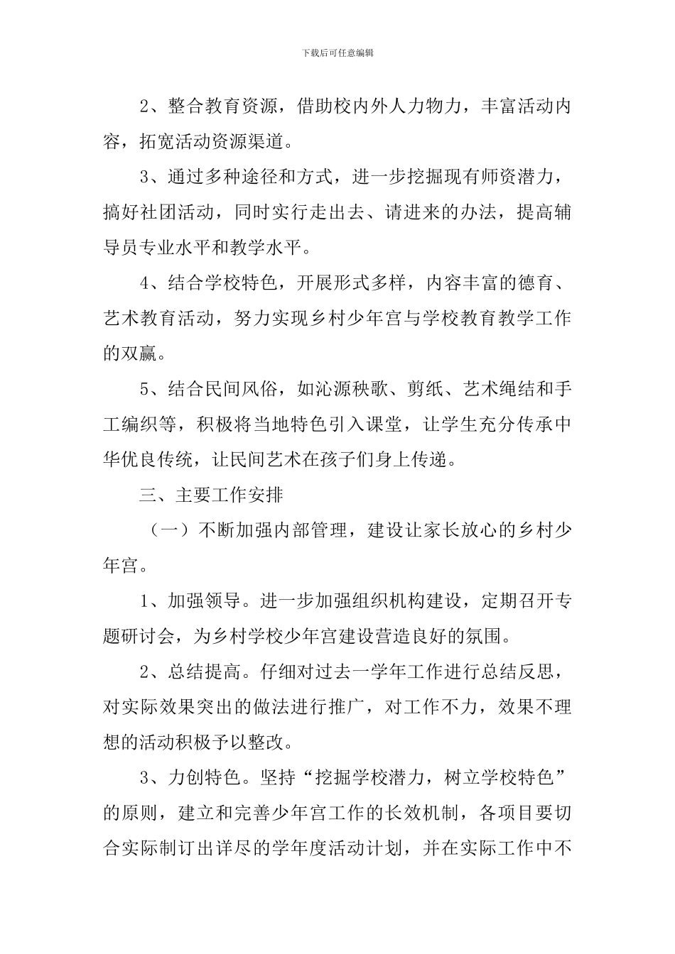 乡村学校少年宫工作计划范文_第2页