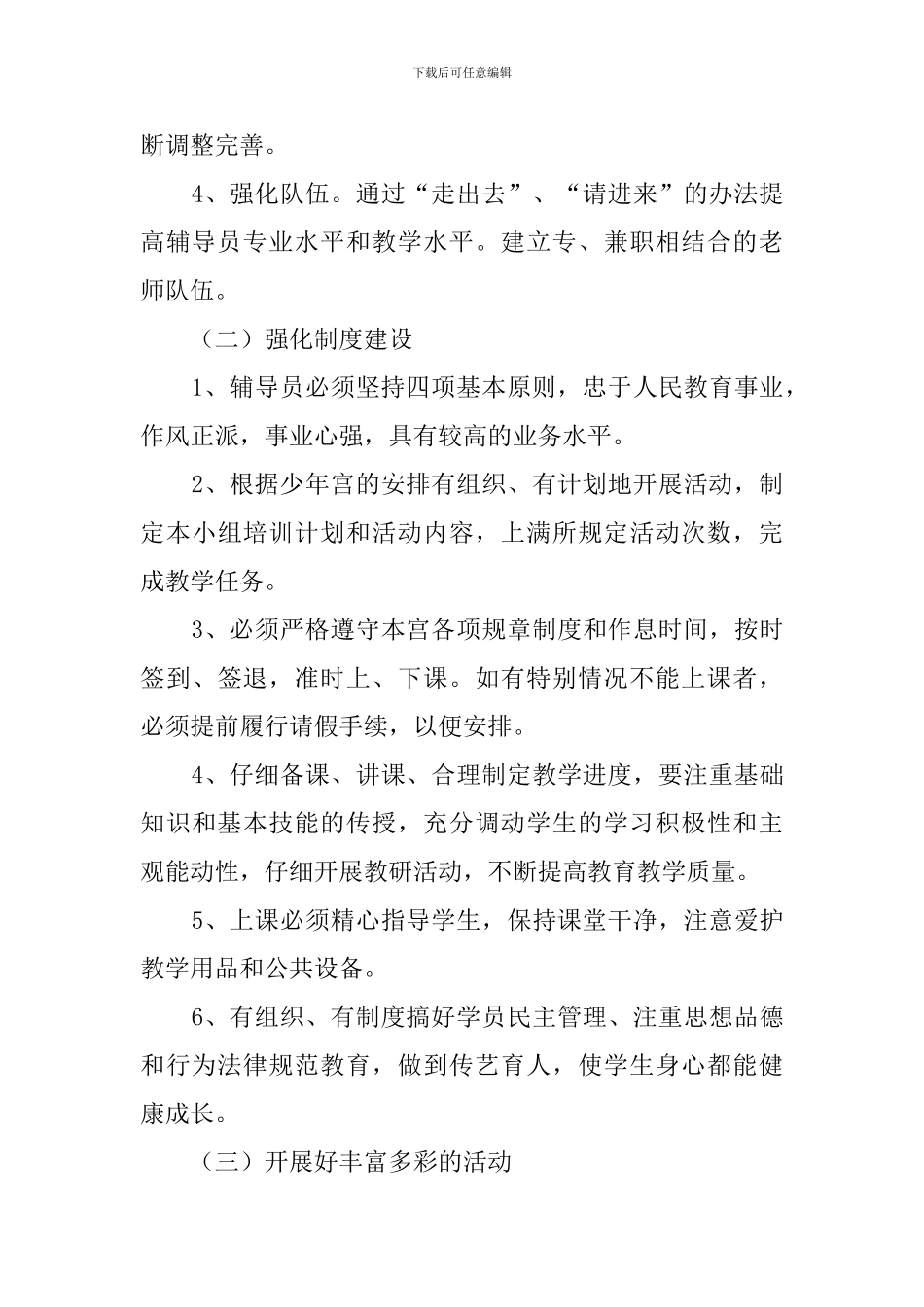 乡村学校少年宫工作计划范文_第3页