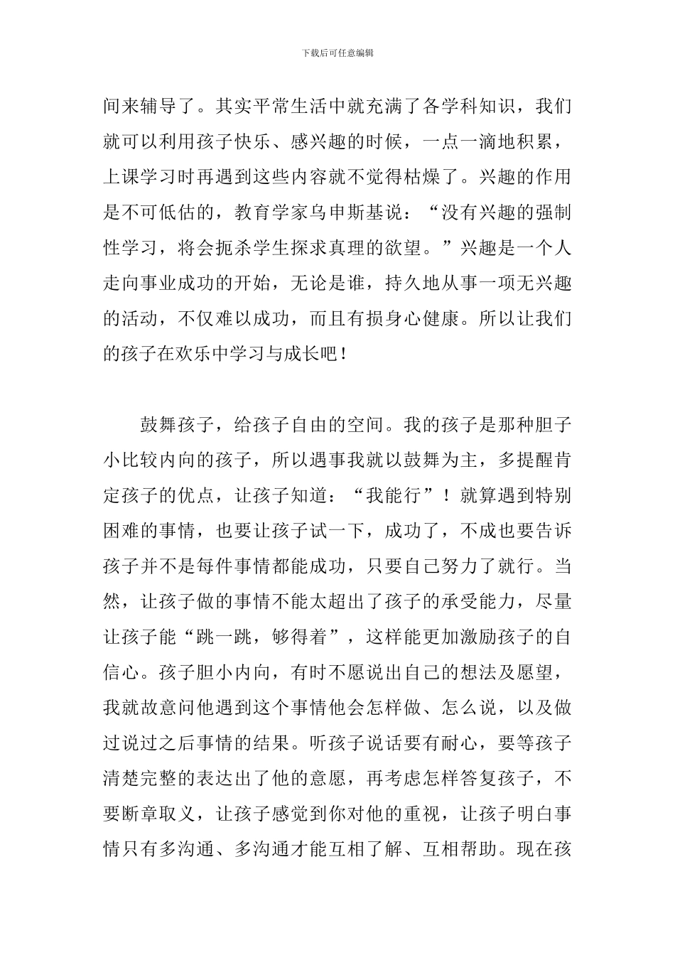 教育心得体会1000字精选_第2页