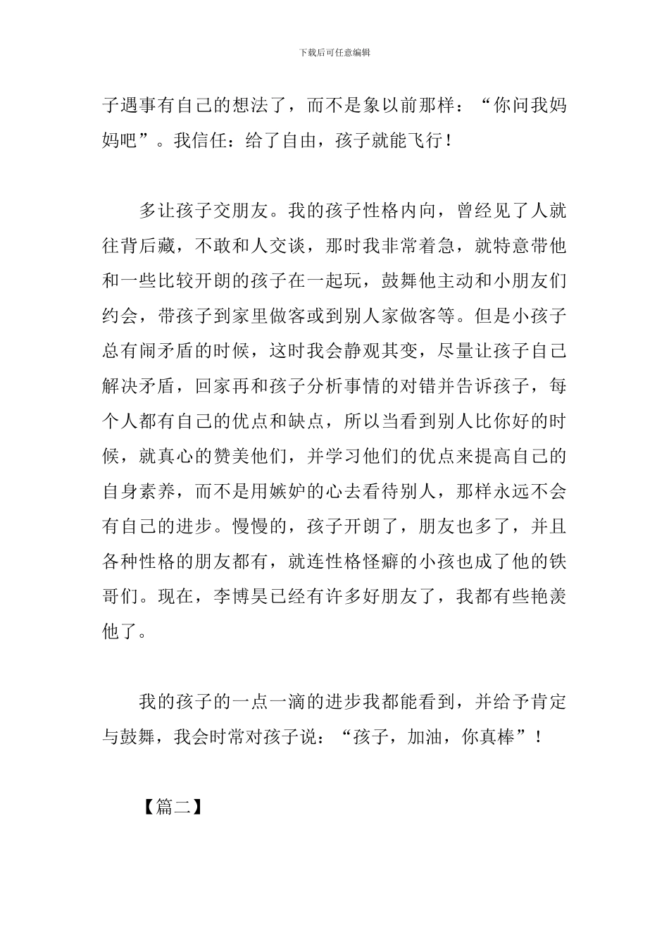 教育心得体会1000字精选_第3页