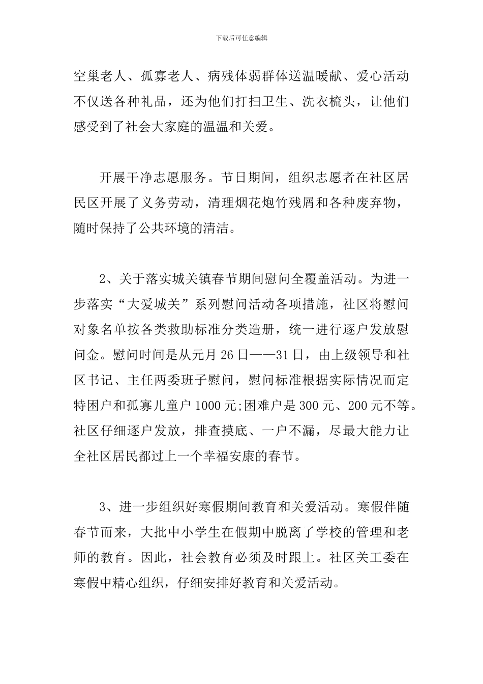 2024精神文明建设工作总结_第2页