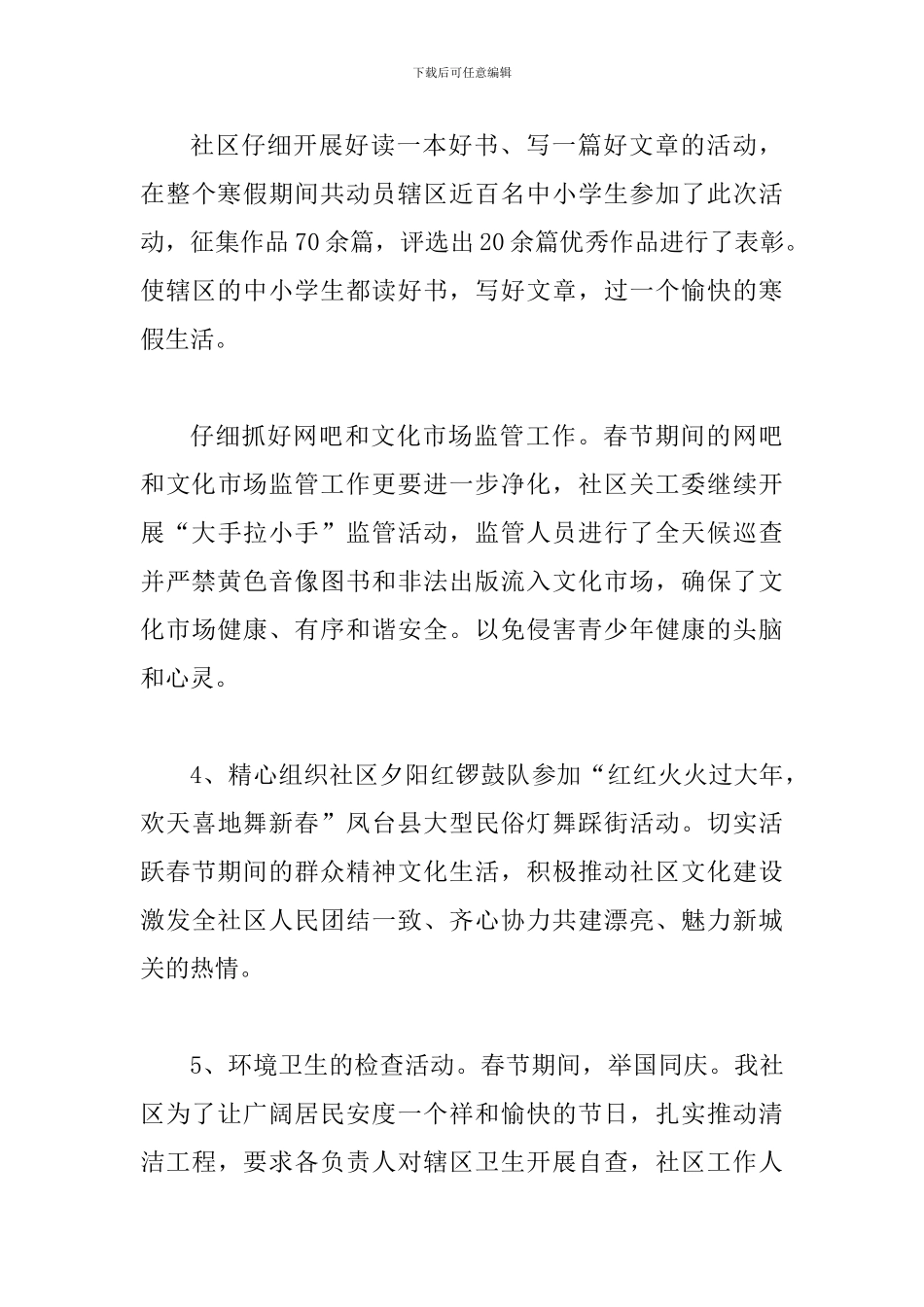 2024精神文明建设工作总结_第3页