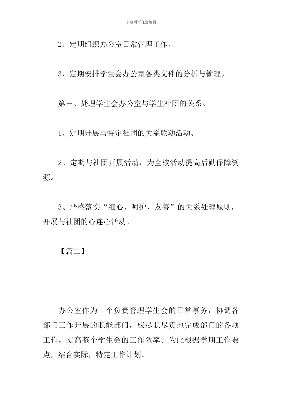 高中学生会下学期个人工作计划_第2页