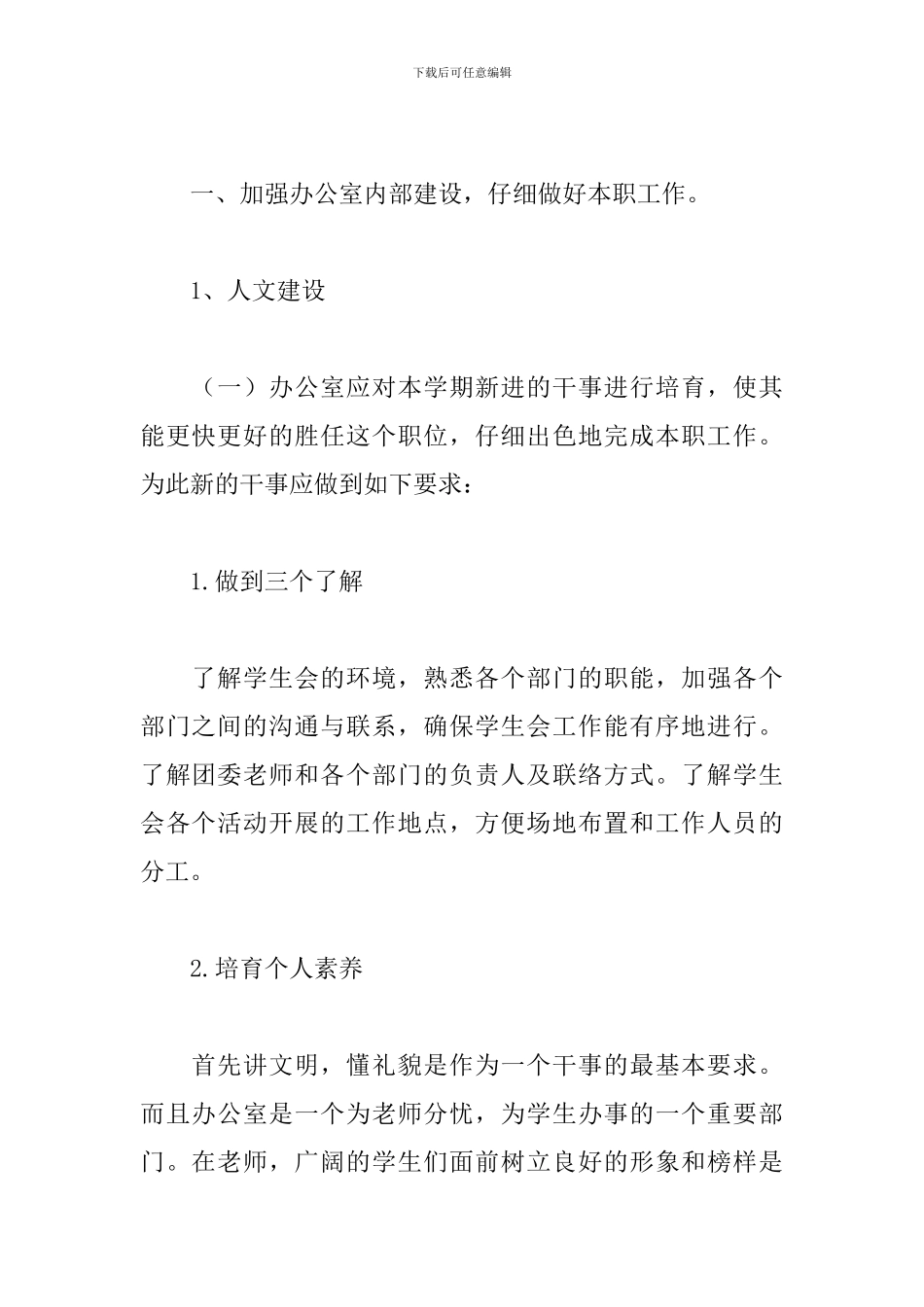 高中学生会下学期个人工作计划_第3页