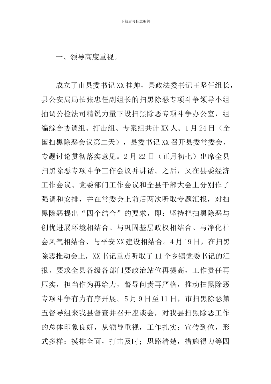 扫黑除恶专项斗争宣传工作总结汇报_第2页