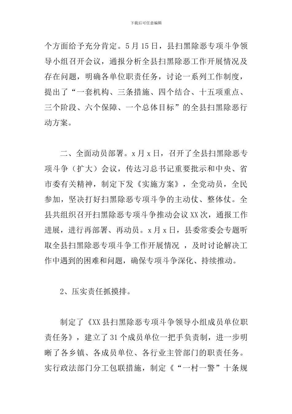 扫黑除恶专项斗争宣传工作总结汇报_第3页