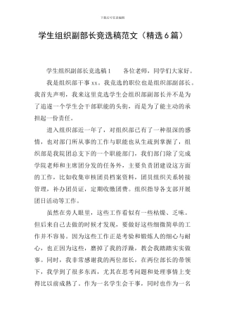 学生组织副部长竞选稿范文