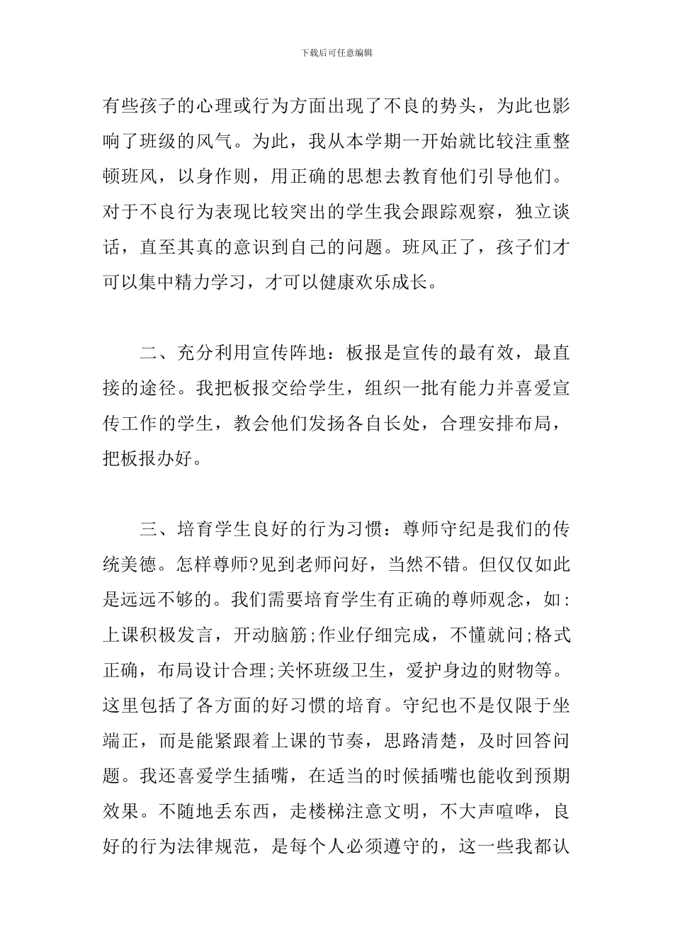 小学班主个人半年度工作计划_第2页
