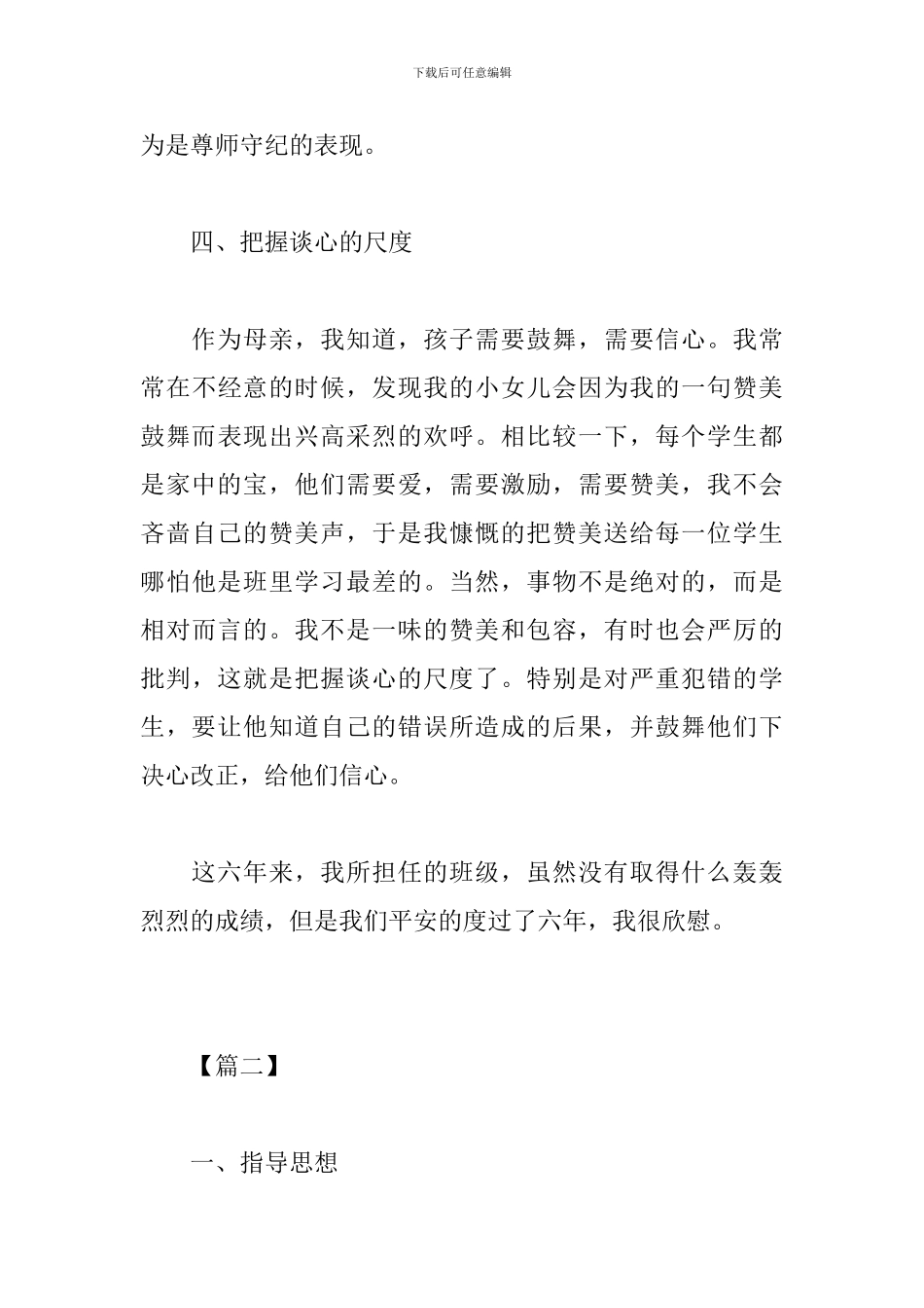 小学班主个人半年度工作计划_第3页