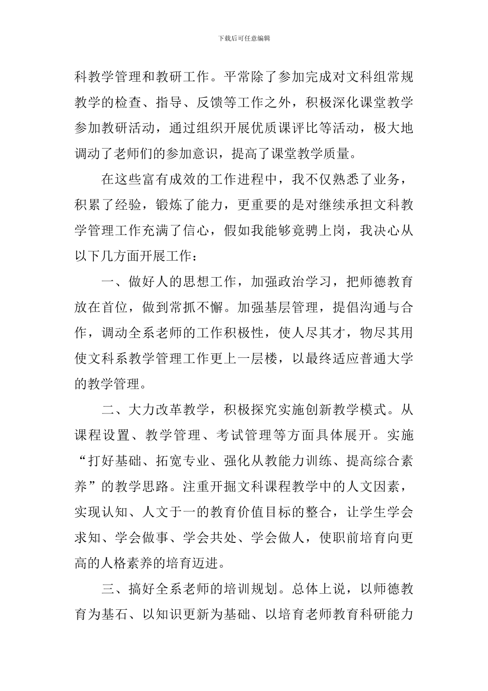系主任竞聘报告模板_第2页