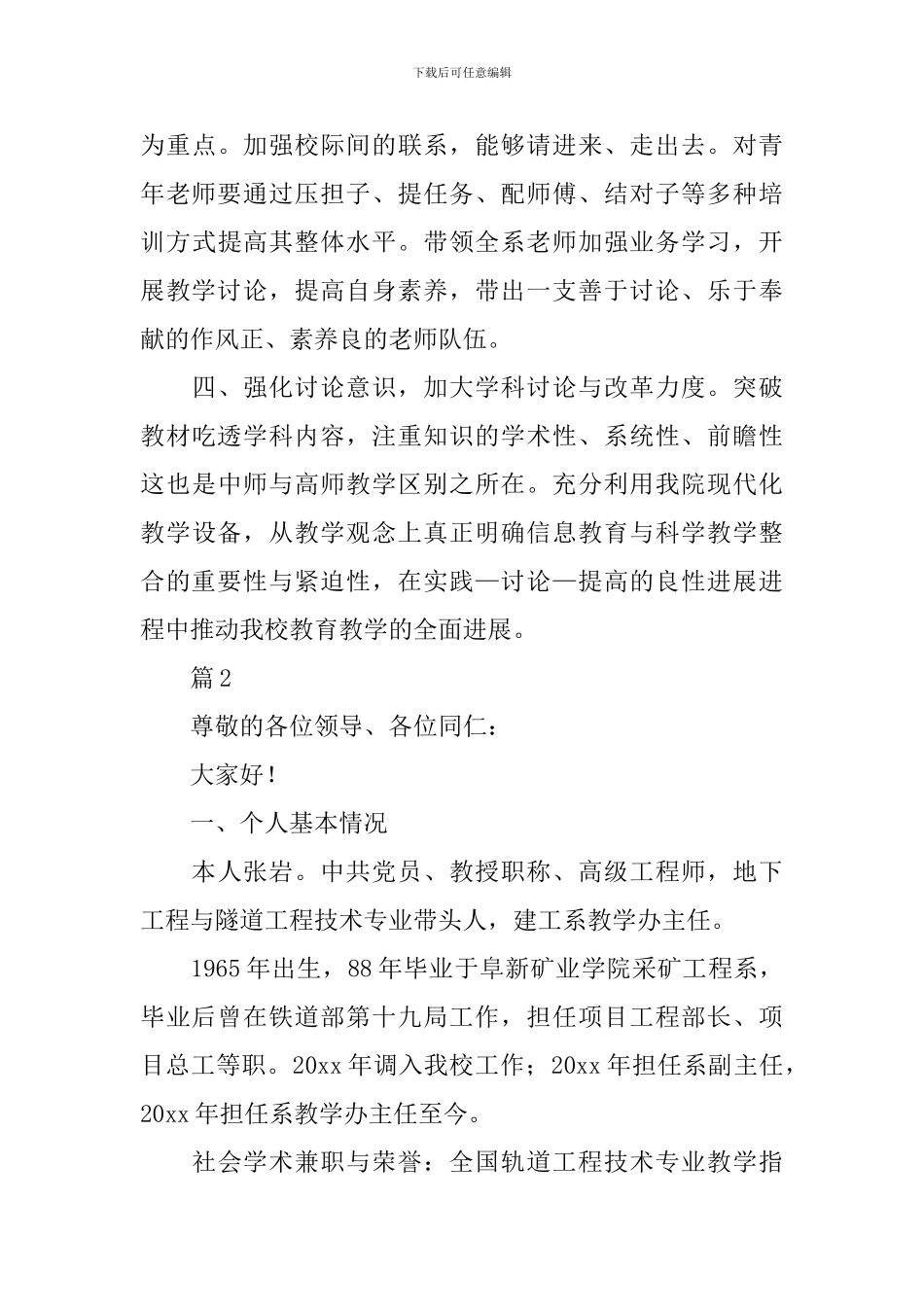 系主任竞聘报告模板_第3页