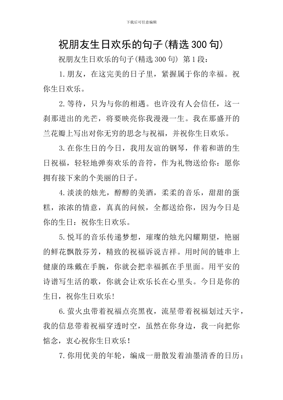 祝朋友生日快乐的句子-0_第1页
