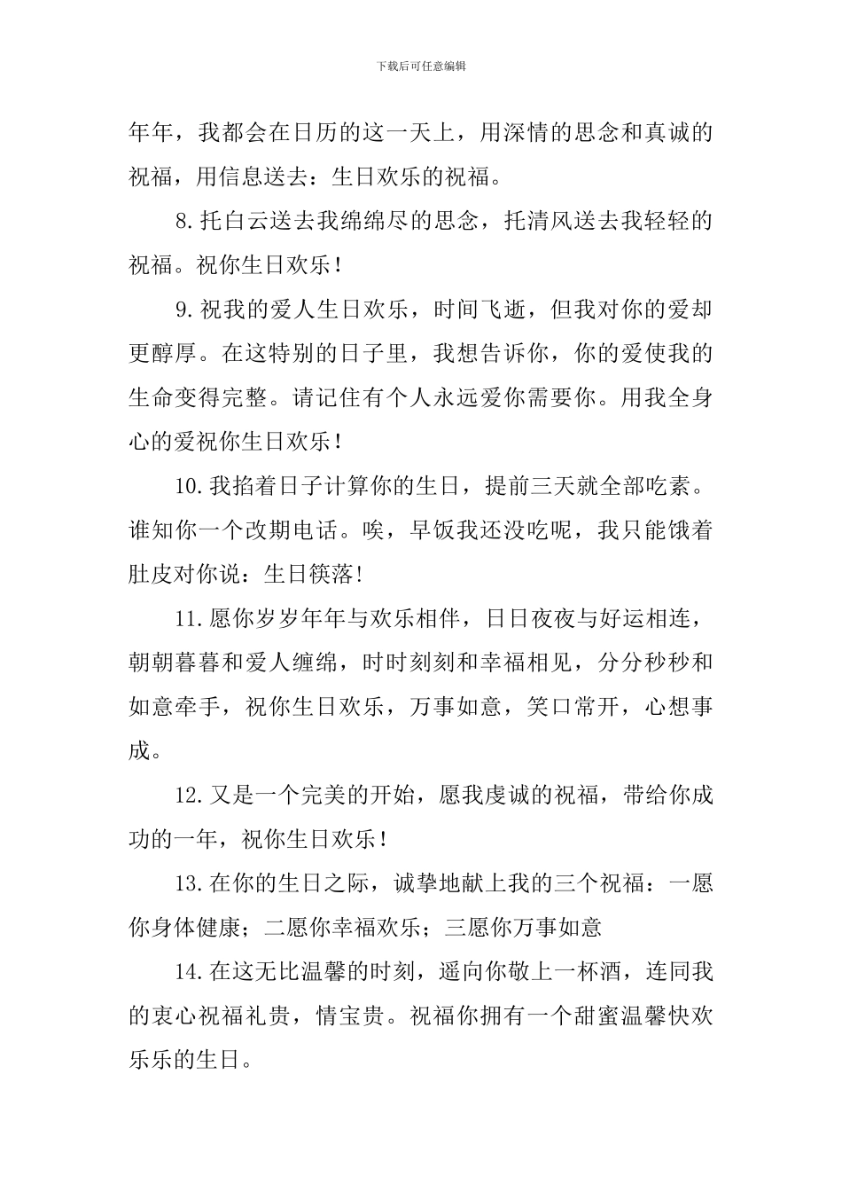 祝朋友生日快乐的句子-0_第2页