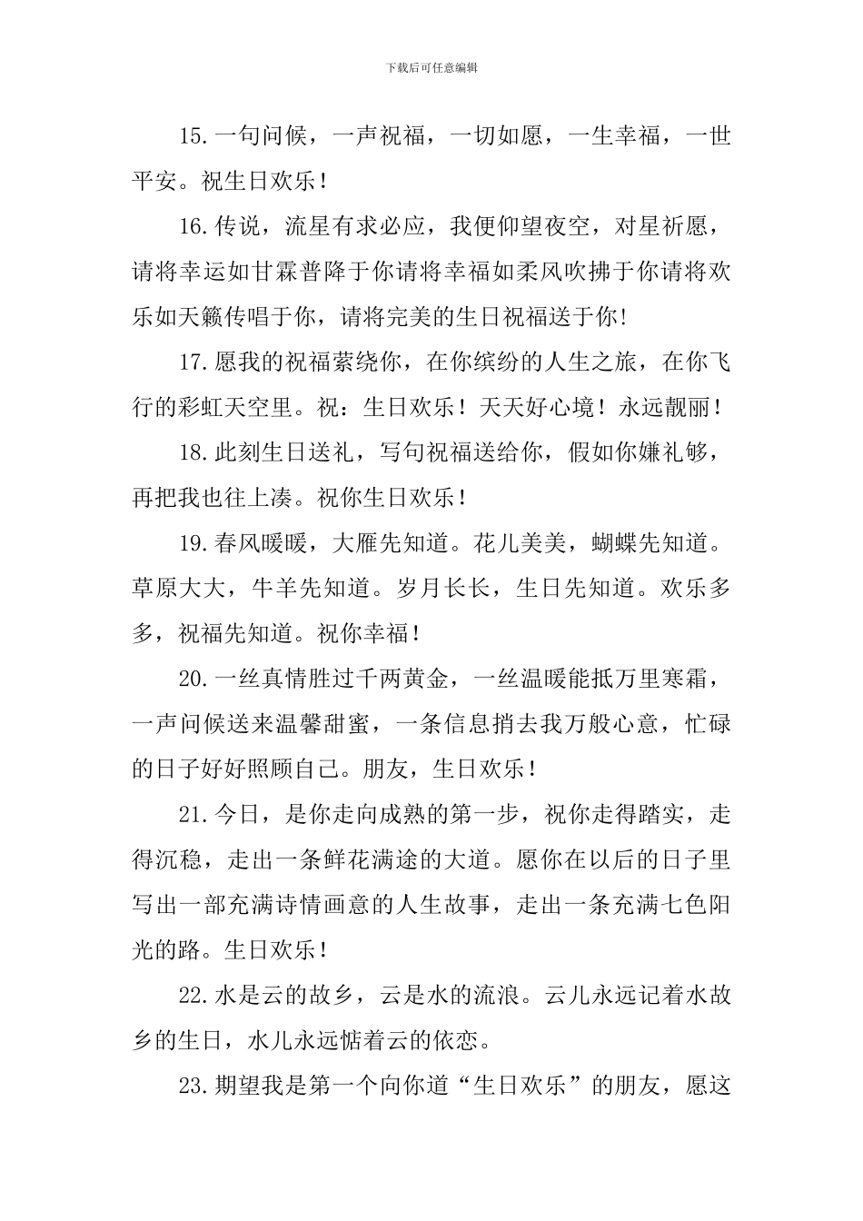 祝朋友生日快乐的句子-0_第3页